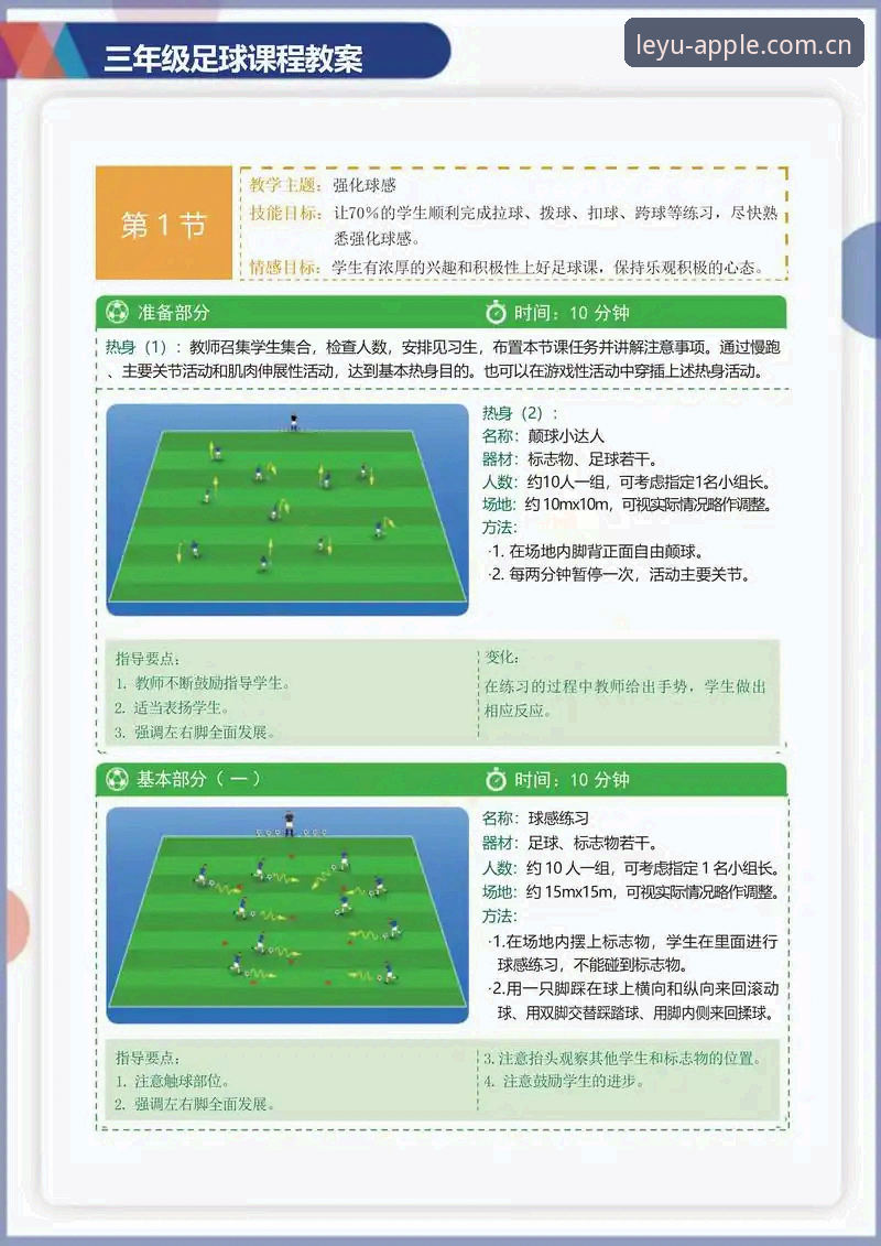 揭秘乐鱼足球在线比分数据安装教程：从入门到精通的实战指南